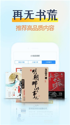 掌民小说软件截图2