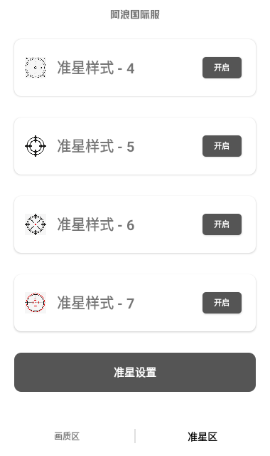 阿浪画质助手120帧截图1