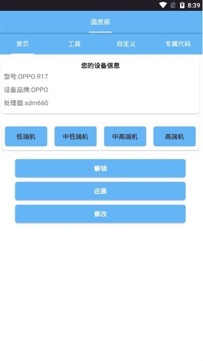 阿浪画质助手120帧截图2