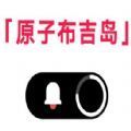 布吉岛截图0
