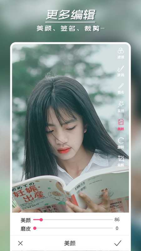 图片编辑助手 手机版截图2