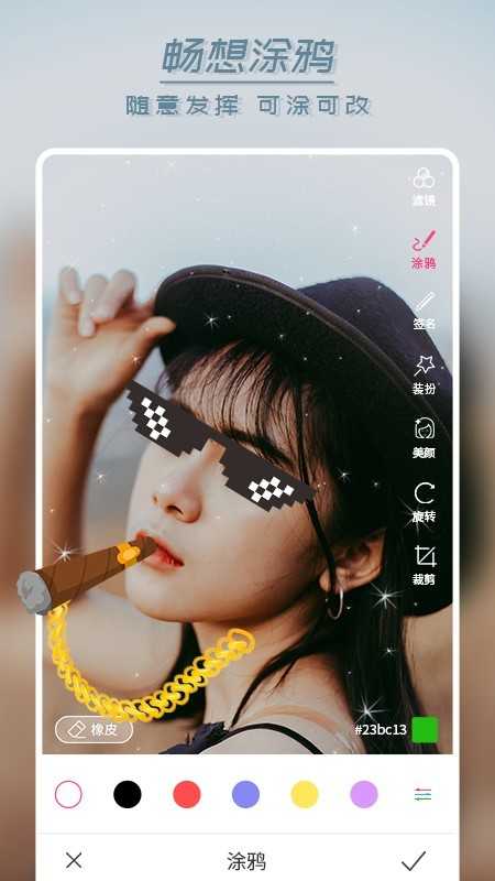 图片编辑助手 手机版截图0