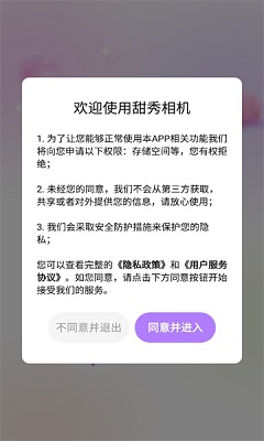 甜秀相机软件截图1