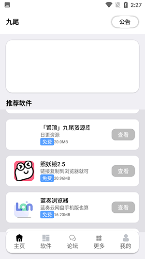 九尾资源库截图2
