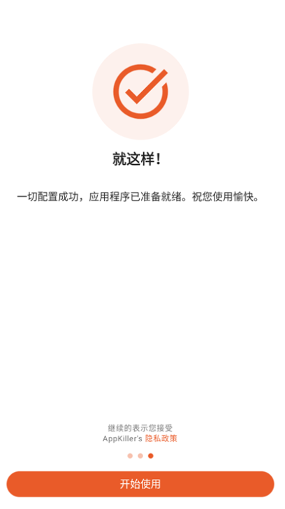 AppKiller软件截图3