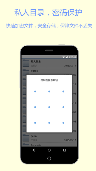 文件加密宝截图2