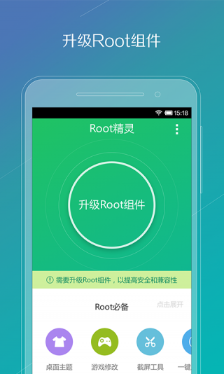 ROOT精灵安卓版截图1