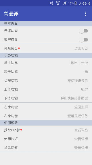 简悬浮截图2