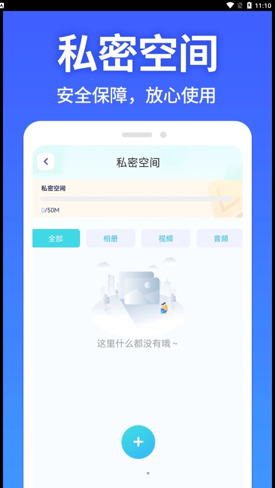 隐藏大师截图2