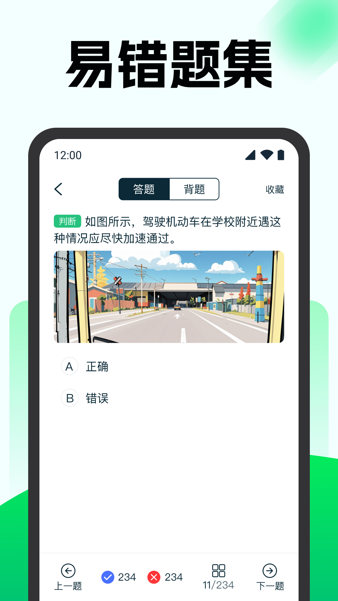 驾考优速通截图2