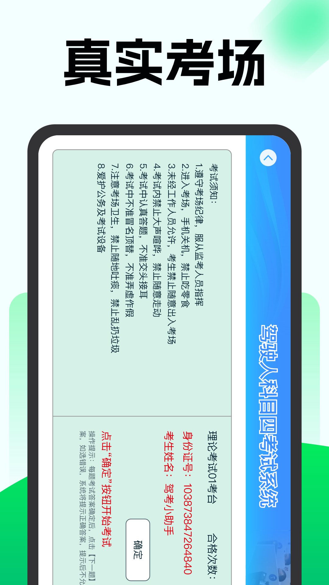 驾考优速通截图3