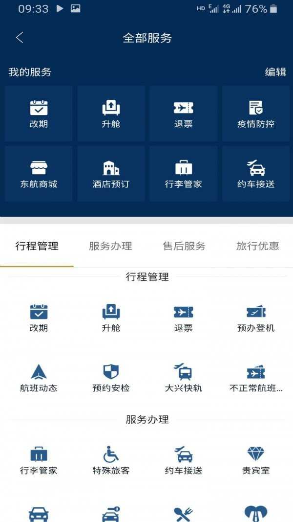东方航空2026版截图0
