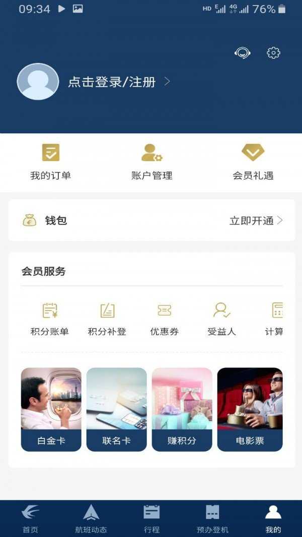 东方航空2026版截图1