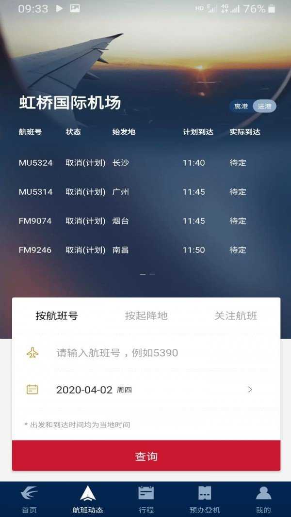 东方航空2026版截图2