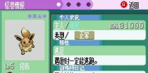 口袋妖怪最后的火红截图2