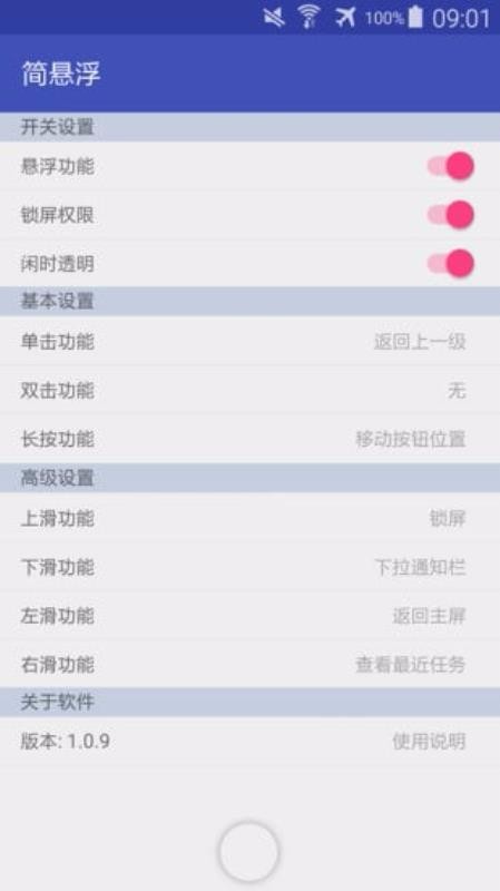 简悬浮截图1