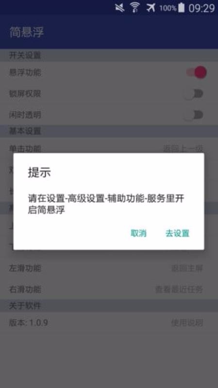 简悬浮截图0