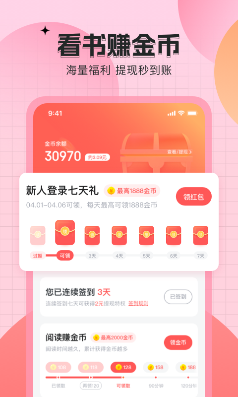番茄阅读小说最新版截图1