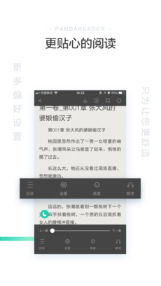 熊猫看书截图0