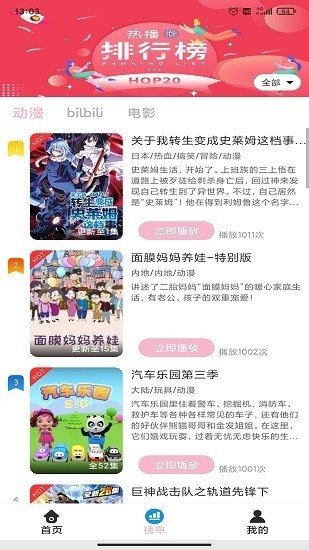 人人动漫截图2