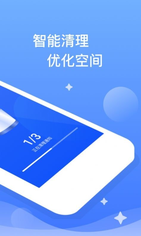 秒速清理截图0