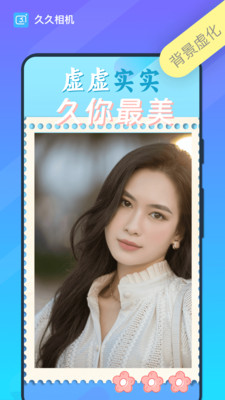 久久相机截图1