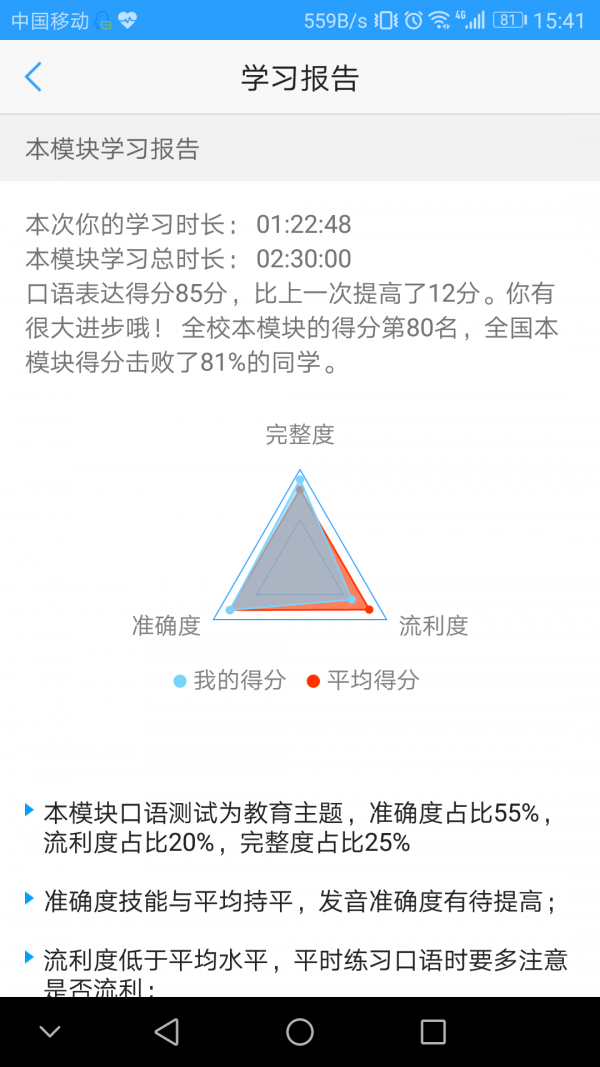 Utalk视听实训截图3
