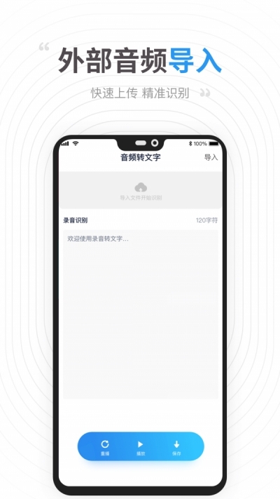 录音转文字提取助手截图0