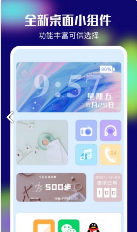 colorful桌面小组件截图3
