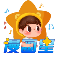 漫画星免费最新版
