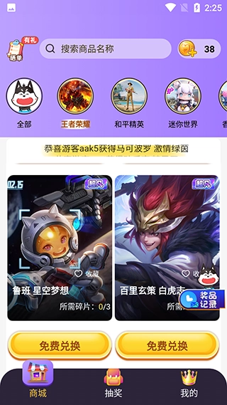 皮肤大佬软件免费