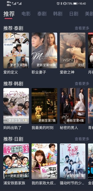 泰剧迷截图3