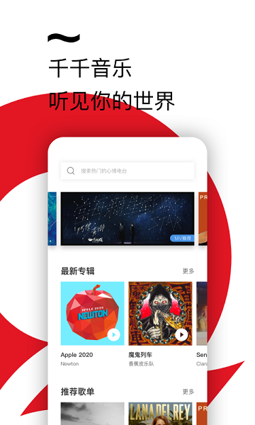 千千音乐(原百度音乐)