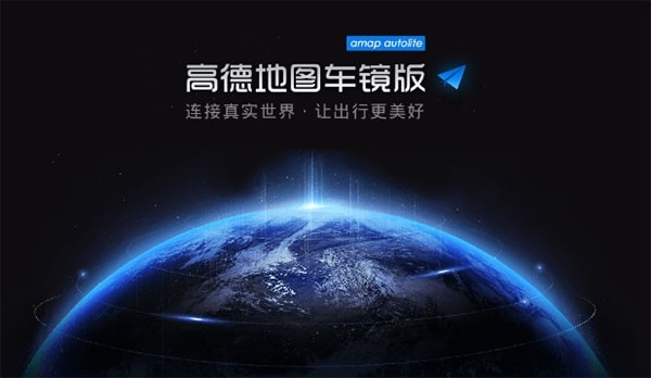 高德地图车镜版截图4