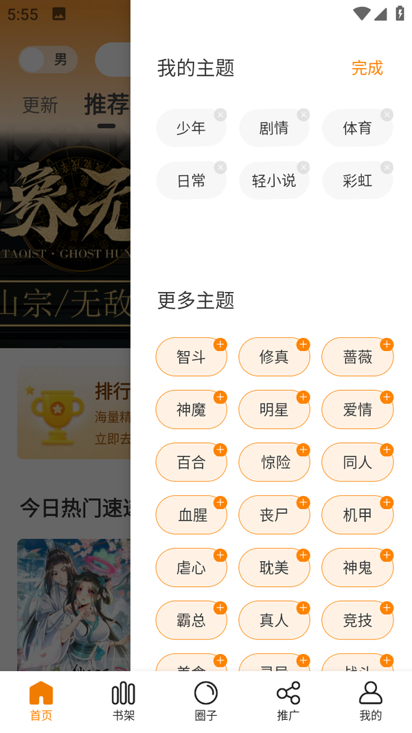 漫画星免费最新版