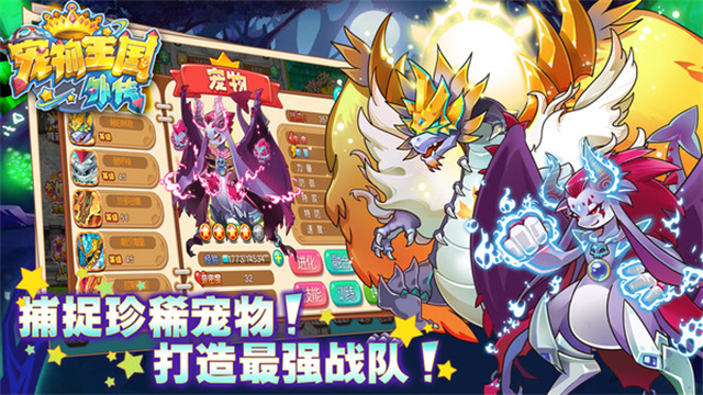 宠物王国外传安卓版截图0