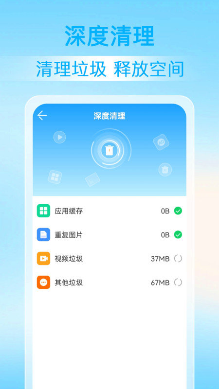 神探清理截图2