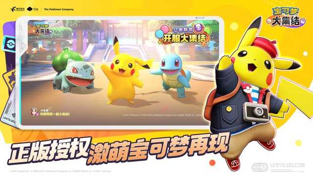 宝可梦大集结中文版截图0