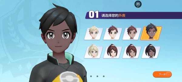 宝可梦大集结中文版