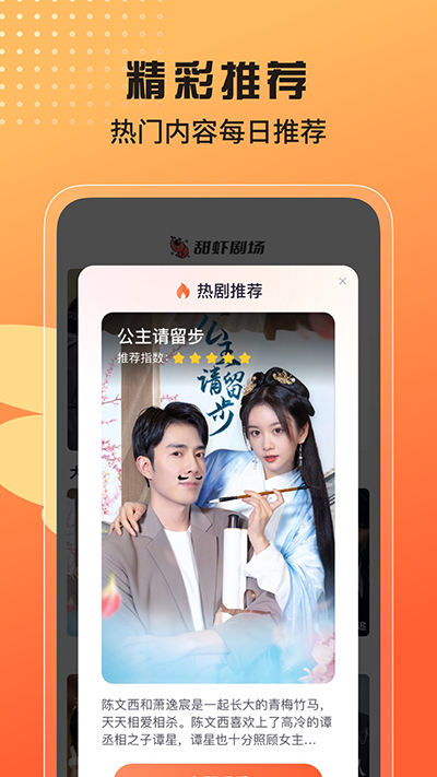 甜虾剧场截图0