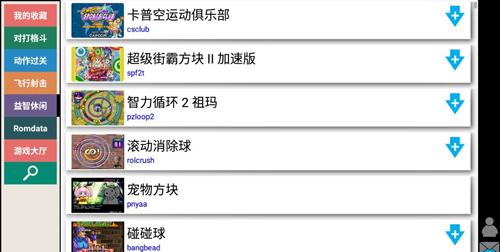 街机模拟器安卓版截图2