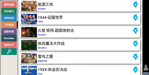 街机模拟器安卓版截图1