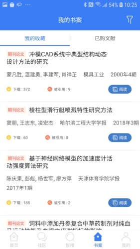 万方数据手机版截图4