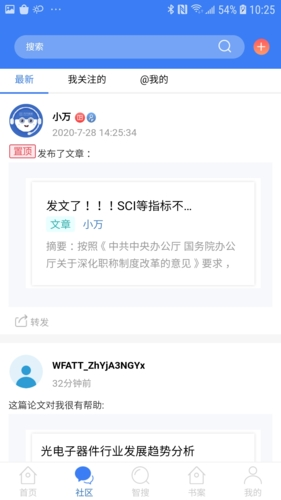 万方数据手机版截图3