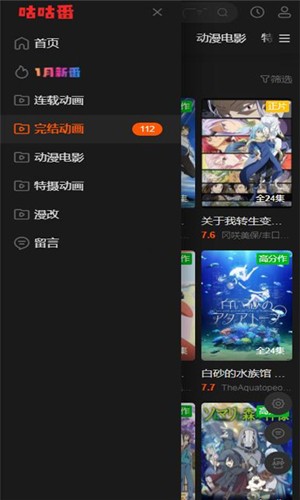 咕咕番安卓安卓版截图3