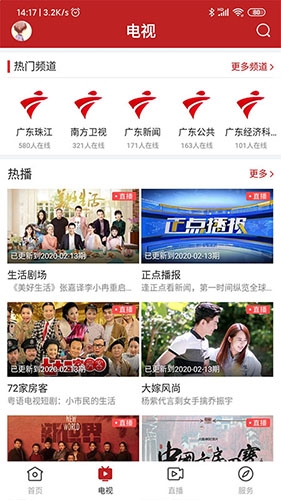 陆丰融媒安卓版截图2