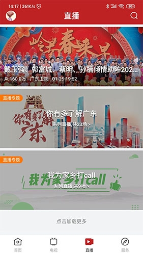 陆丰融媒安卓版截图3