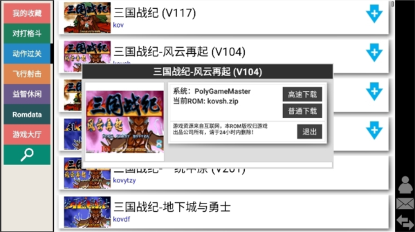 街机模拟器安卓版