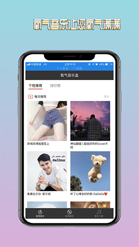 氧气音乐盒最新版截图0