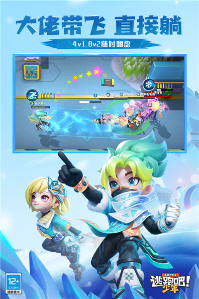 逃跑吧少年旧版截图3